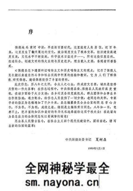 1990-保德县志.pdf电子版_山西省志预览图5 1990-保德县志.pdf电子版_山西省志预览图5