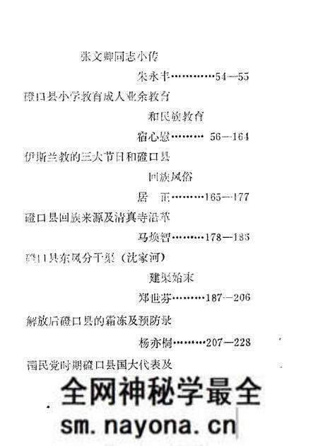 1988-磴口县文史资料 第5辑.pdf电子版_内蒙古志预览图1 1988-磴口县文史资料 第5辑.pdf电子版_内蒙古志预览图1