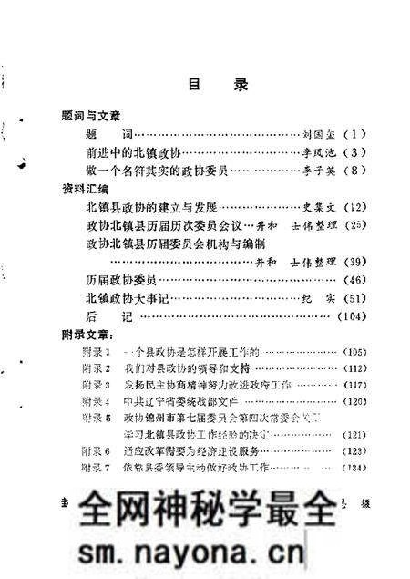 1989-北镇文史资料 第11辑.pdf电子版_辽宁省志预览图1 1989-北镇文史资料 第11辑.pdf电子版_辽宁省志预览图1