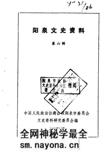 1988-阳泉市文史资料 第6辑.pdf电子版_山西省志预览图 1988-阳泉市文史资料 第6辑.pdf电子版_山西省志预览图