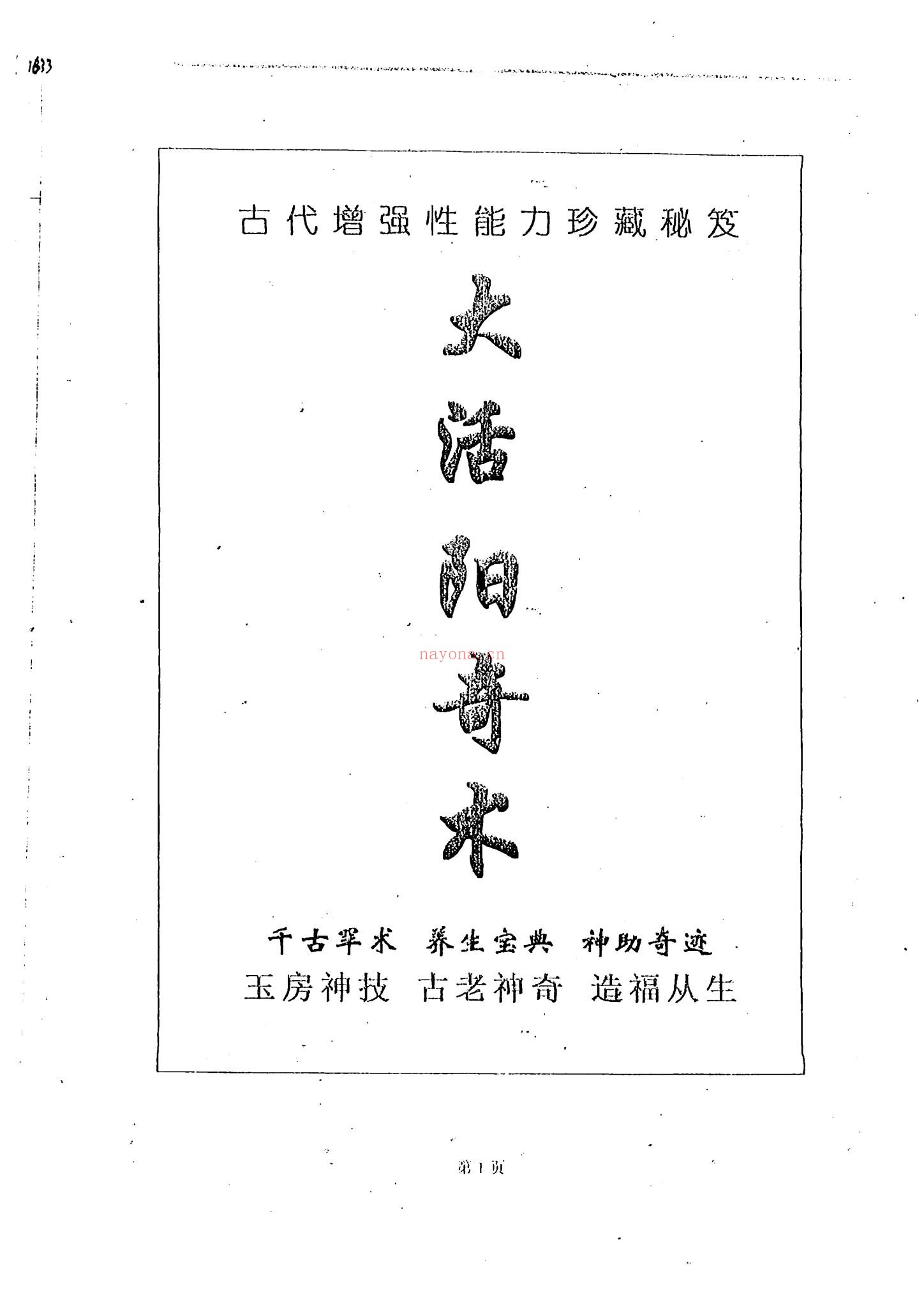 房密经古代房事养生秘法房中术电子书资料合集（40本合集）
