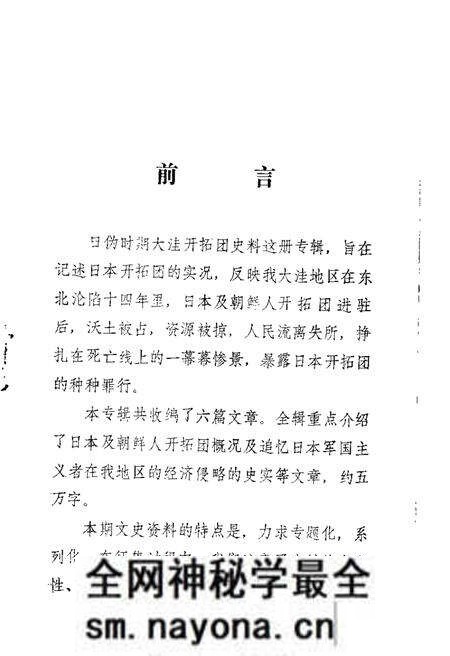 1987-大洼文史资料选编 第7辑.pdf电子版_辽宁省志预览图2 1987-大洼文史资料选编 第7辑.pdf电子版_辽宁省志预览图2
