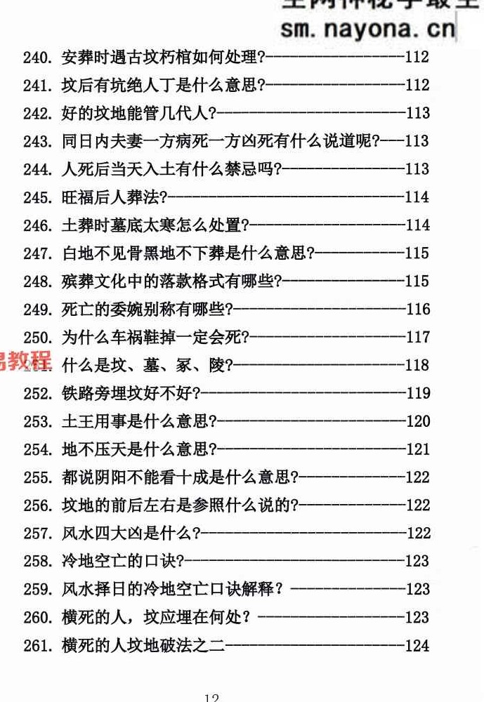 殡葬详解阴阳先生出黑2025年三册电子书pdf