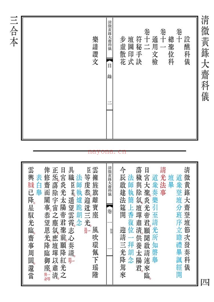 《清微黄箓大斋科仪+太极灵宝祭炼科仪+大梵先天奏告元科》PDF电子书（363页）