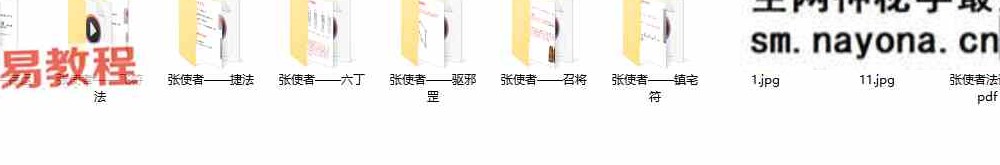 白云 张元帅飞捷报应张使者法 音频+文档pdf