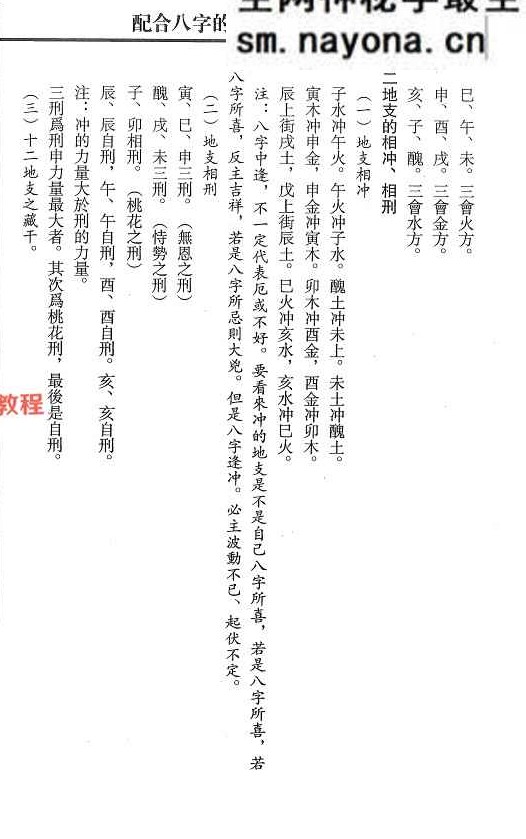 《配合八字的灵符改运秘法》.pdf 风云山人 274页