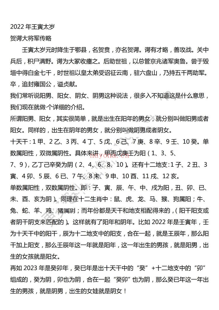宇安《民间秘法》PDF电子书（19页）