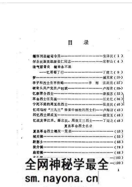 1990-夏县文史资料  第3辑.pdf电子版_山西省志预览图1