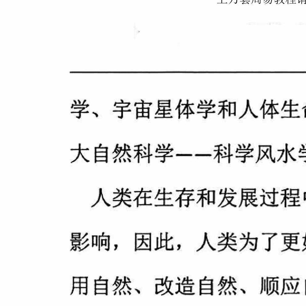 张子豪祖师(燕门主)《混元地理灵极风水秘术传》pdf 264页
