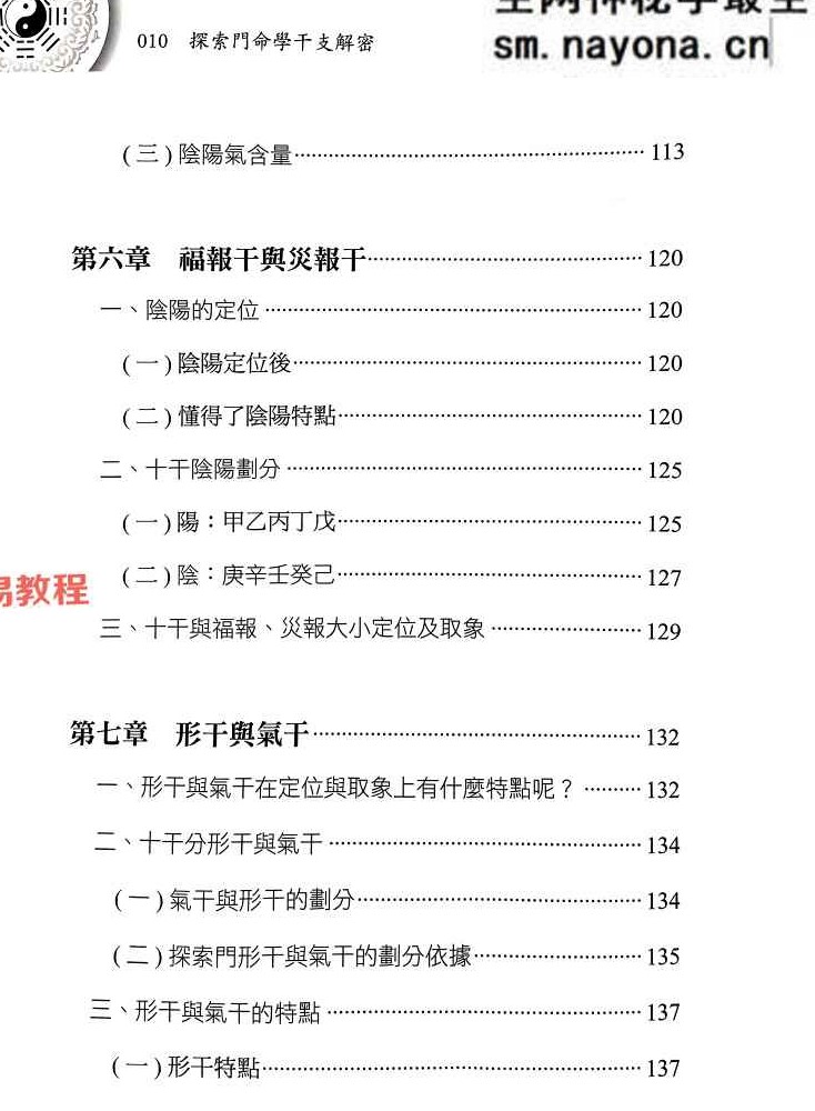 探索门命学干支解密.pdf  王庆  313页
