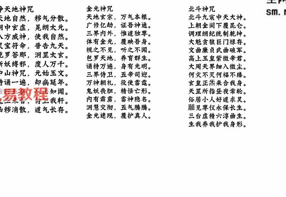 《北极紫府七元法》一二三期合集36页.pdf