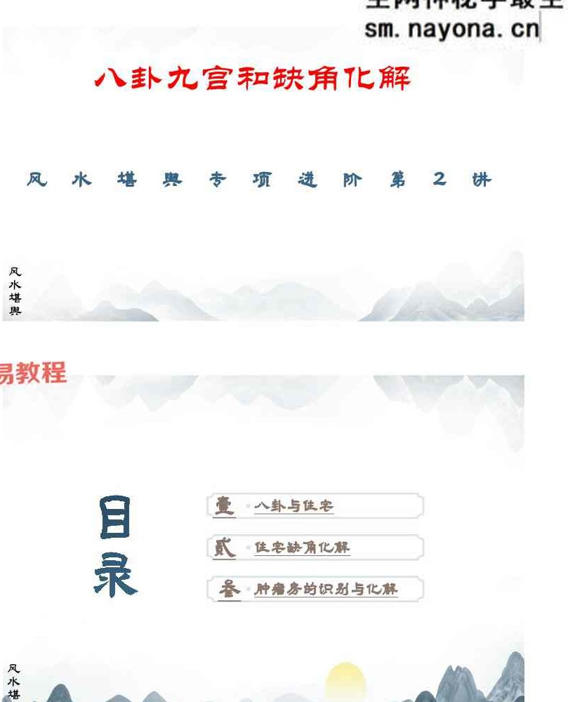 易谦-阳宅风水宗师班两册pdf