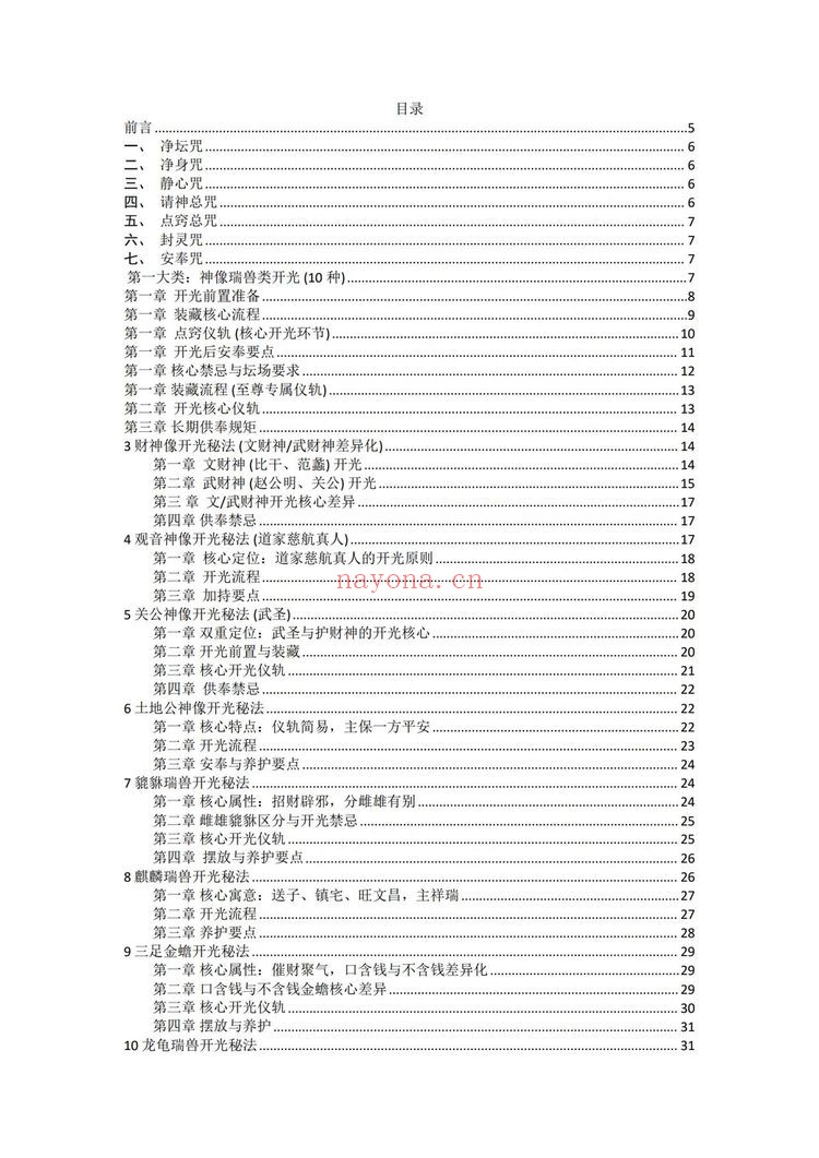 《于城道开光等多个文件》PDF电子书（354页）