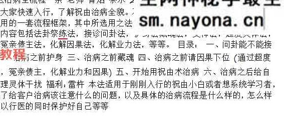 青焰-道医治病全流程