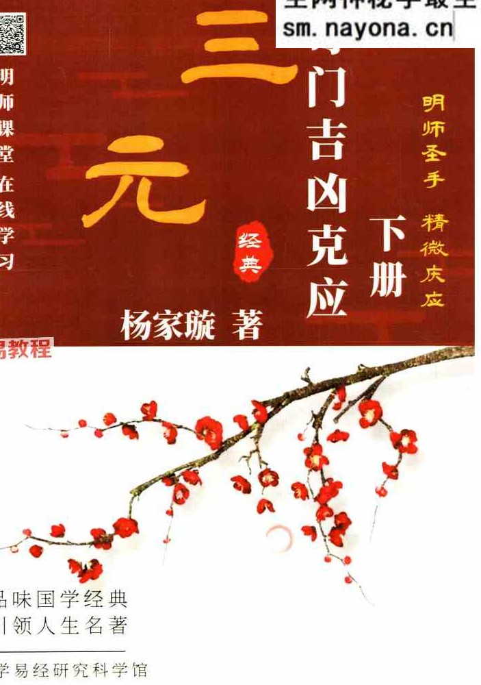奇门吉凶克应上下册pdf