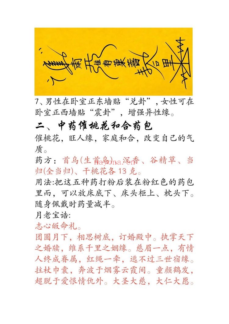 云恒《桃花姻缘感情和合专题》视频2集