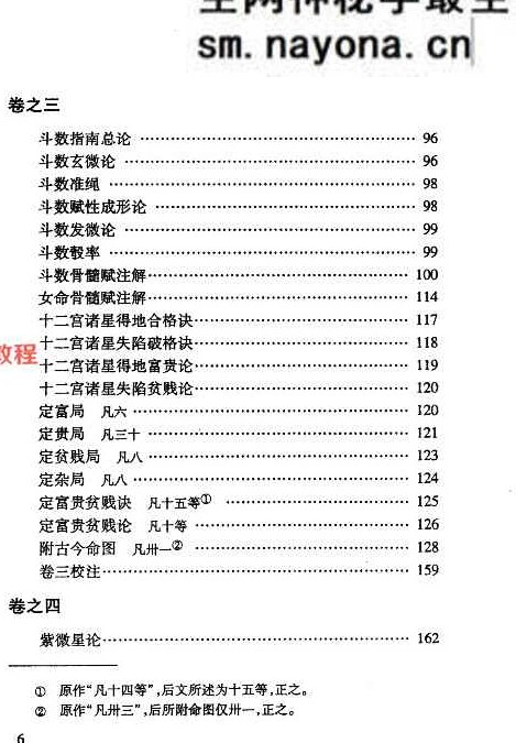 新刻纂集紫微斗数捷览 冯一 吴艳明 点校(含书签) .pdf 238页