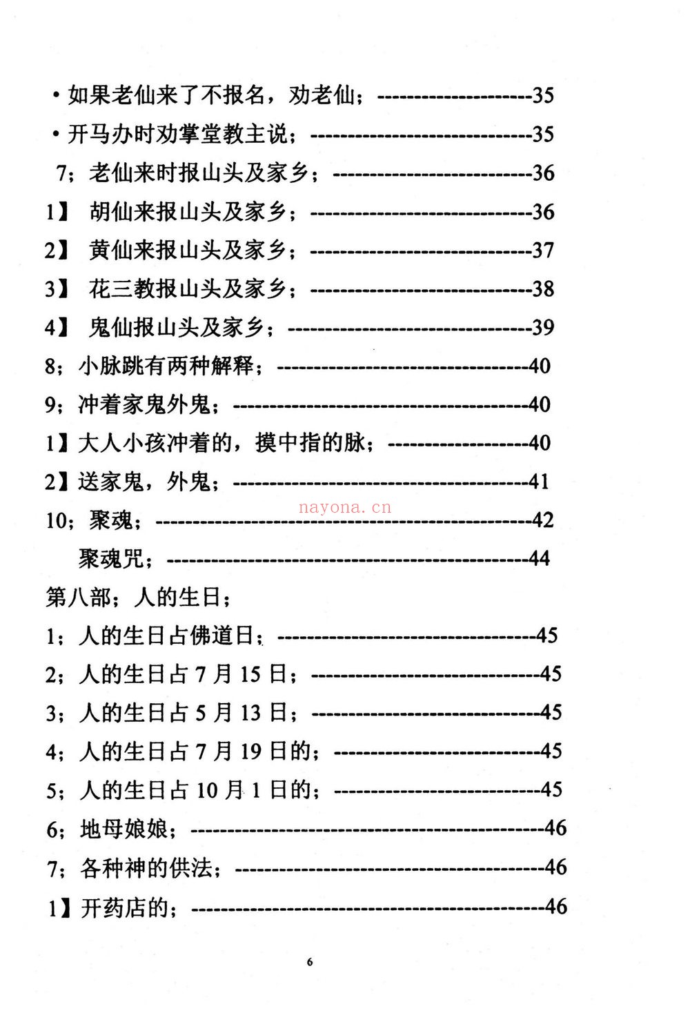 《道法自然化解集》PDF电子书（6本合集）