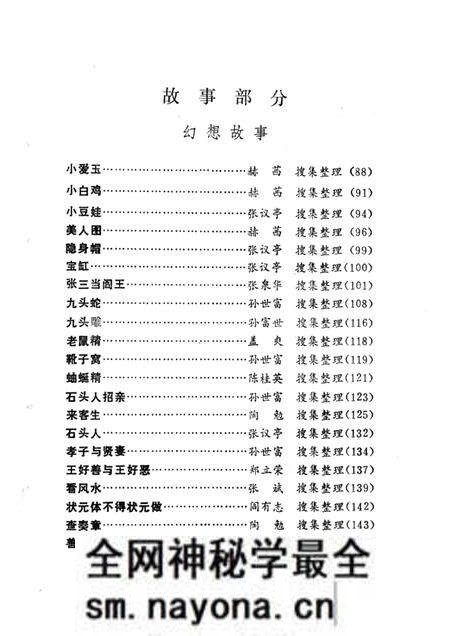 1987-中国民间文学集成  辽宁卷  振兴区资料本.pdf电子版_辽宁省志预览图3