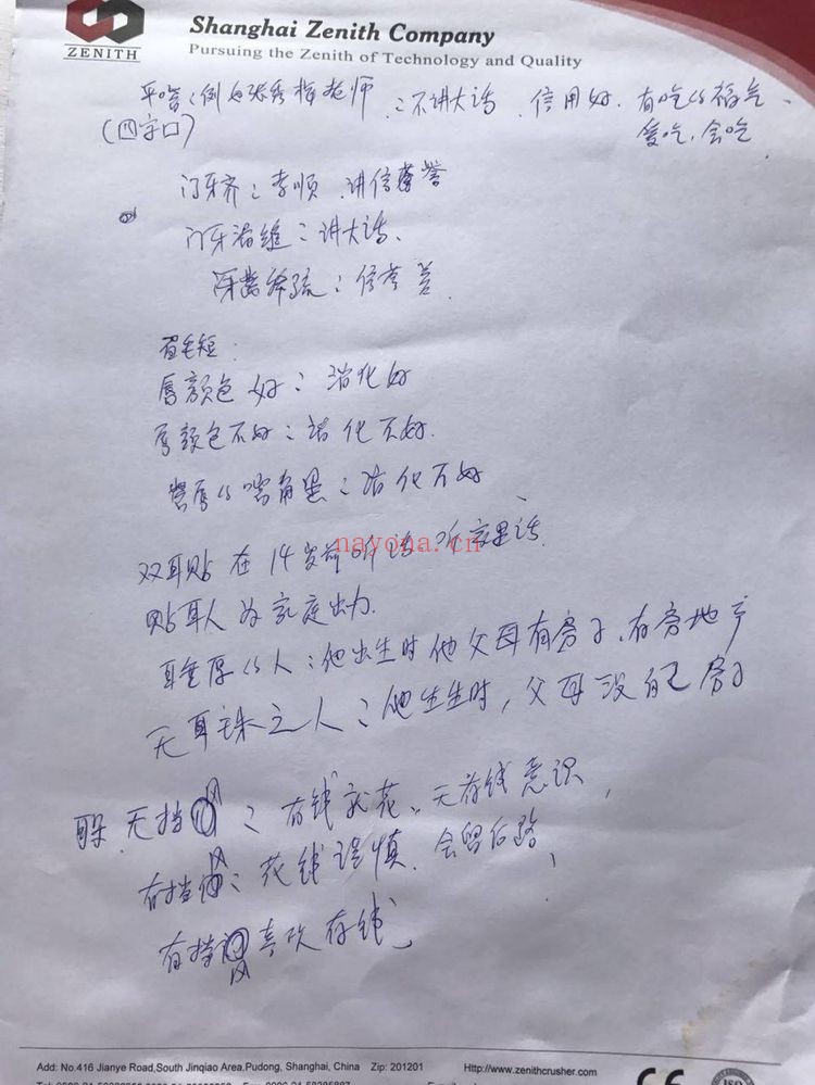 《张秀梅面相两册》PDF电子书（39页）