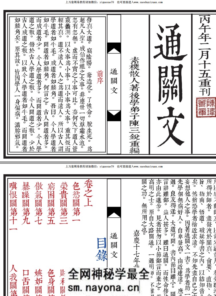 道教古籍清朝刘一明《通关文》高清彩色打印版164双页