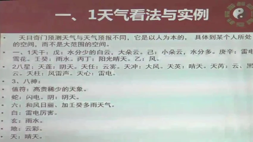 《张一勺奇门讲座天目》视频20集