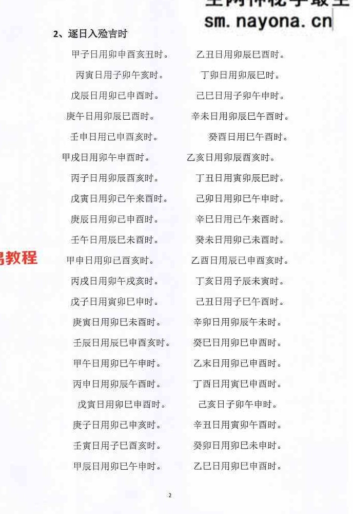 丧葬择日-珍藏秘本-现代-168页.pdf