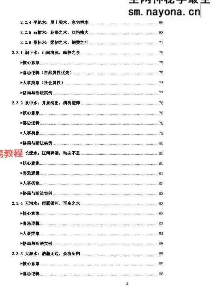 盲派八字-《纳音秘要》292页;A5铜版封皮.pdf