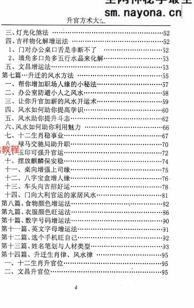 汤细加《人为追求升职升官方术汇编》.pdf 第二版 304页
