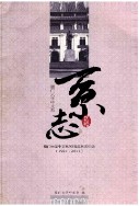 厦门大学中文系系志 (厦门市地方志) 2012年版