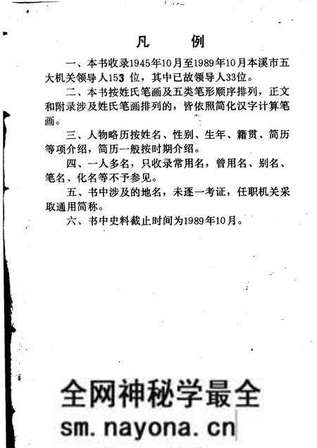 1989-本溪市党政领导人略历 1945.10-1989.10.pdf电子版_辽宁省志预览图3 1989-本溪市党政领导人略历 1945.10-1989.10.pdf电子版_辽宁省志预览图3