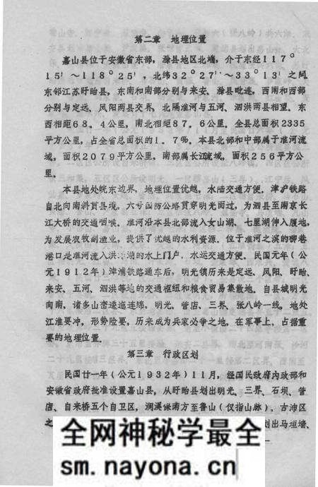 1988版嘉山县志 评议稿.pdf电子版_安徽省志预览图5 1988版嘉山县志 评议稿.pdf电子版_安徽省志预览图5