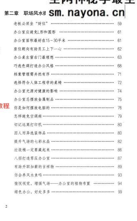 杨智麟旺风水系列  旺运书.pdf 292页