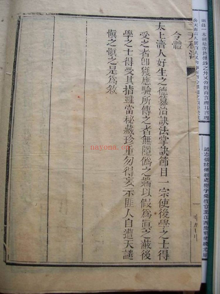 《道家雷法总纲 三天秘法》PDF电子书（382页）