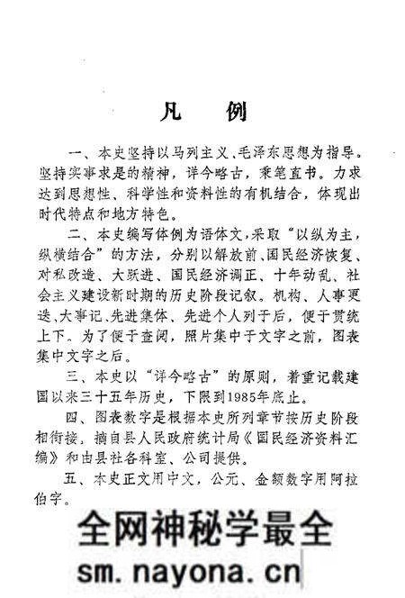 1988-南汇县供销合作商业史.pdf电子版_上海市志预览图5 1988-南汇县供销合作商业史.pdf电子版_上海市志预览图5