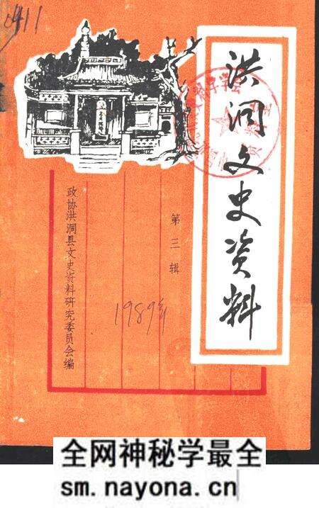 1989-洪洞文史资料 第3辑.pdf电子版_山西省志预览图 1989-洪洞文史资料 第3辑.pdf电子版_山西省志预览图
