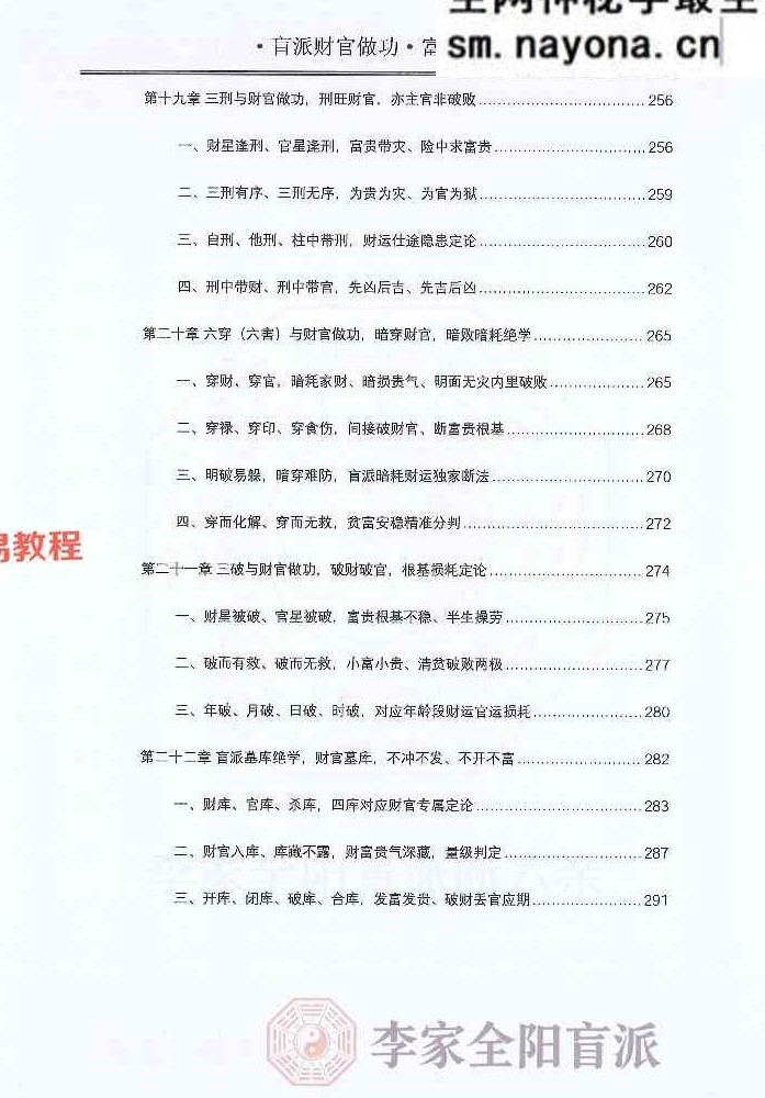 ​李安民秘训之财官做功富贵层级.pdf 484页