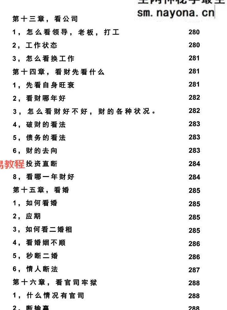 高级小六壬.pdf 349页