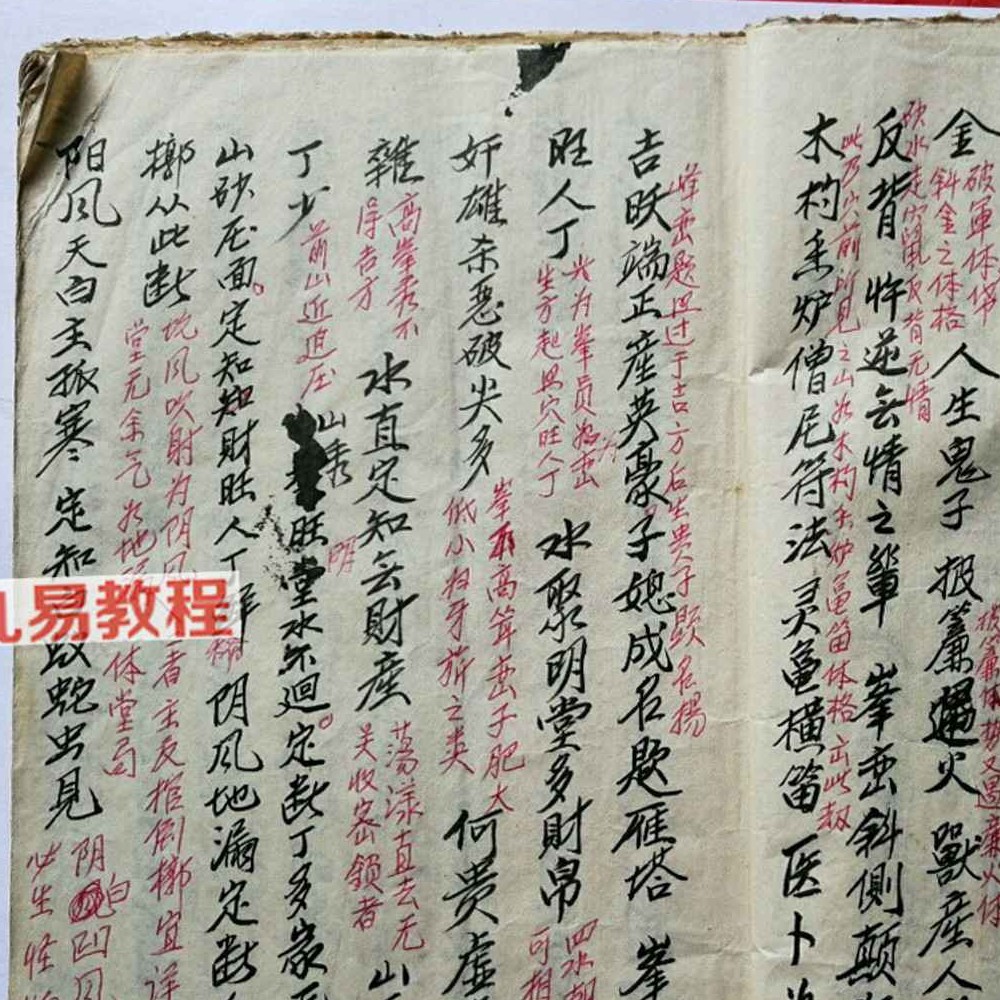 三僚杨公风水手抄秘本断法指明.pdf 24页 双开本
