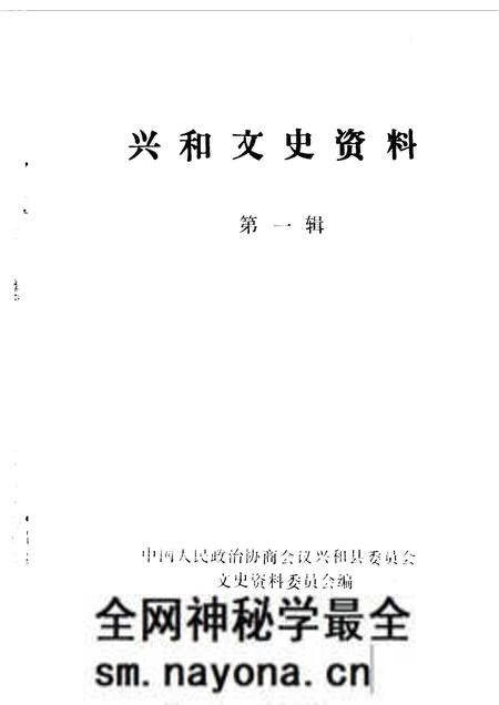1990-兴和文史资料 第1辑.pdf电子版_内蒙古志预览图1 1990-兴和文史资料 第1辑.pdf电子版_内蒙古志预览图1