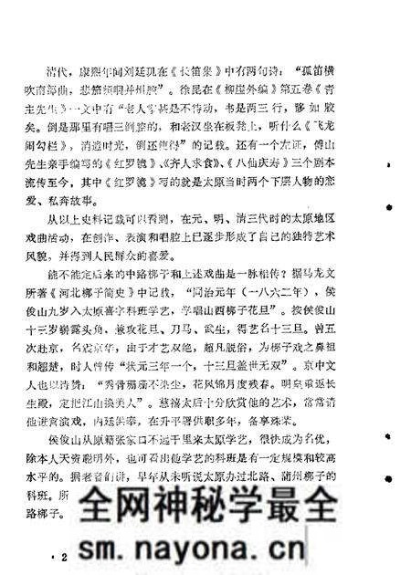 1986.07-太原文史资料 第6辑.pdf电子版_山西省志预览图3 1986.07-太原文史资料 第6辑.pdf电子版_山西省志预览图3