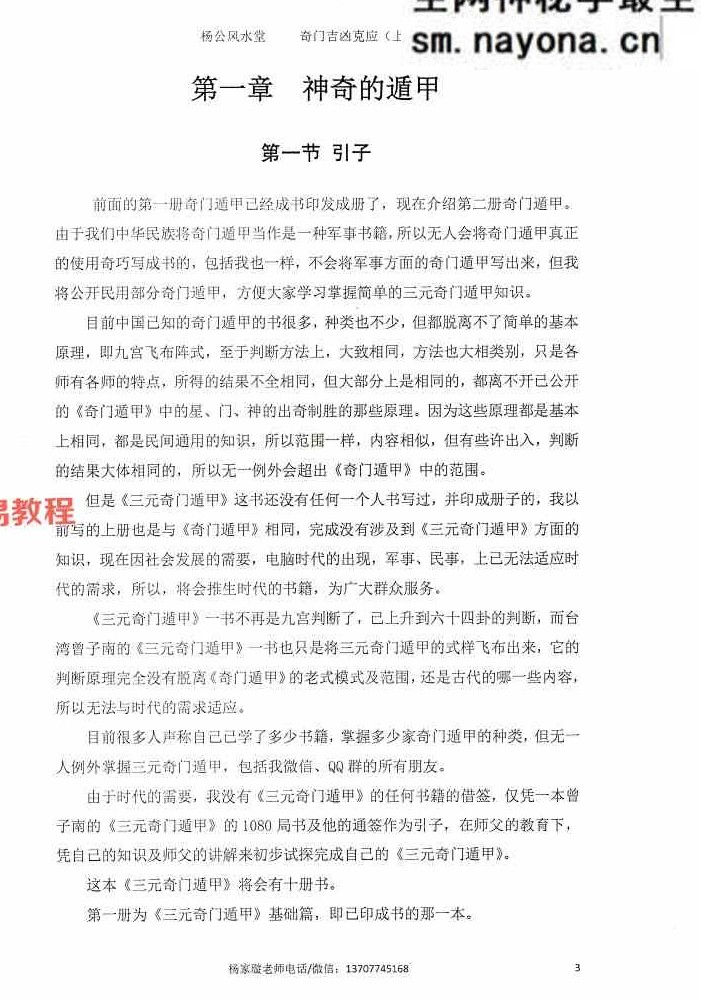 奇门吉凶克应上下册pdf