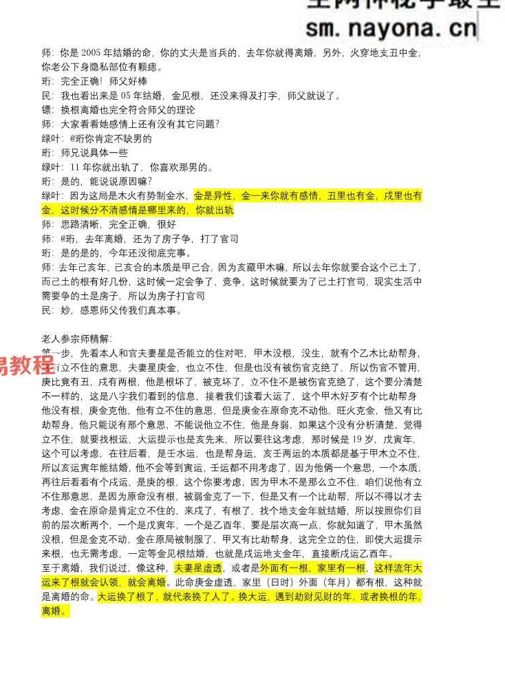 四柱命理婚姻篇.pdf 71页