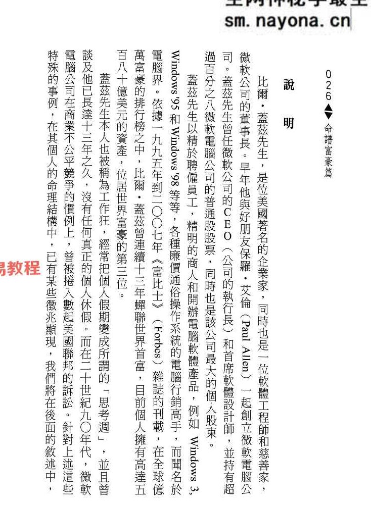 命谱富豪篇.pdf  陈椿益 272页