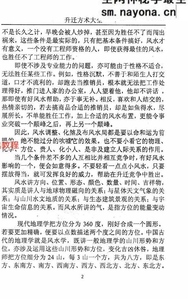 汤细加《人为追求升职升官方术汇编》.pdf 第二版 304页