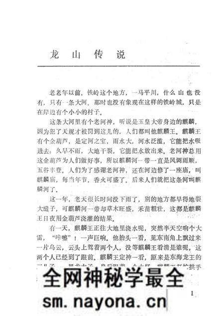 1987-铁岭县资料本.pdf电子版_辽宁省志预览图2 1987-铁岭县资料本.pdf电子版_辽宁省志预览图2