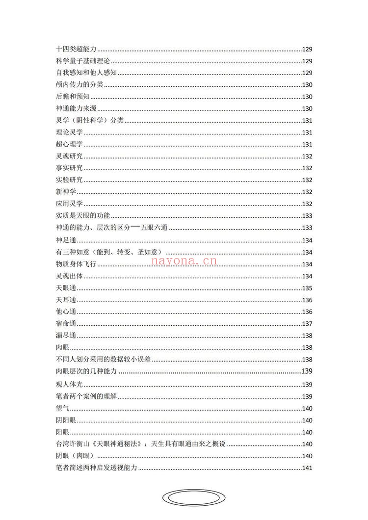 《特异功能与超能力》PDF电子书（174页）