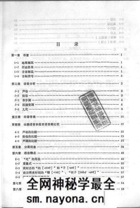1990-山阴方言志.pdf电子版_山西省志预览图4 1990-山阴方言志.pdf电子版_山西省志预览图4