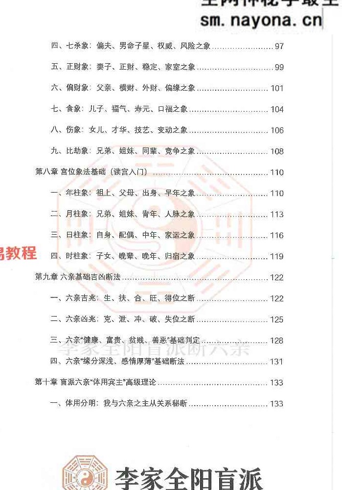 李安民六亲断《李家全阳盲派六亲断弟子班秘训书籍》-现代-2册-771页pdf 百度云