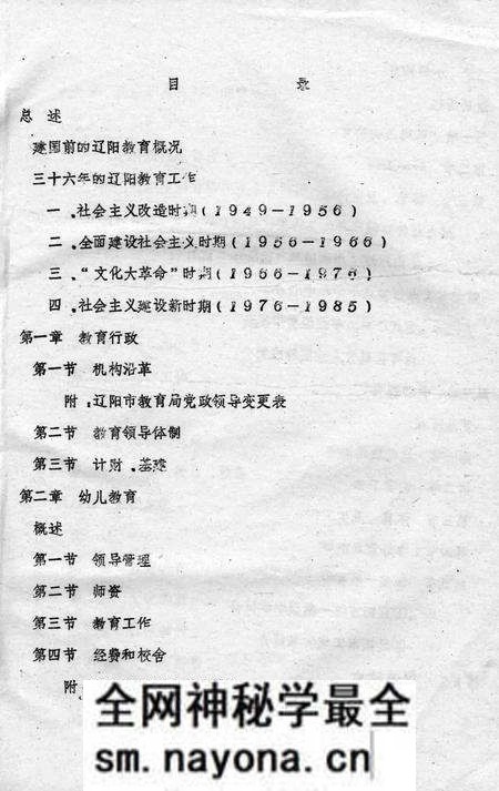 1987-辽宁省辽阳市普通教育年鉴  1949-1985.pdf电子版_辽宁省志预览图2